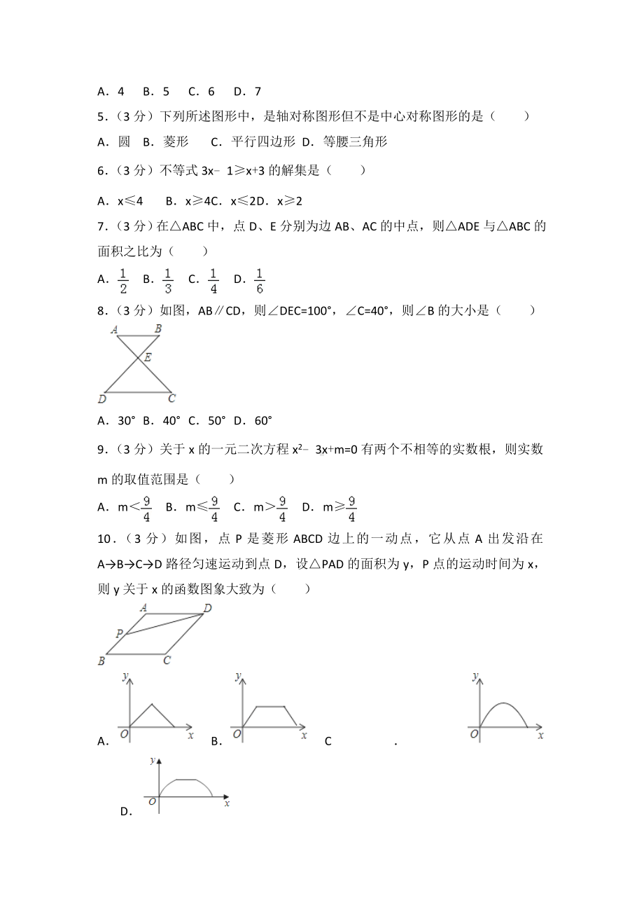 （2021年）广东省中考数学模拟试题汇编(含答案).doc_第2页