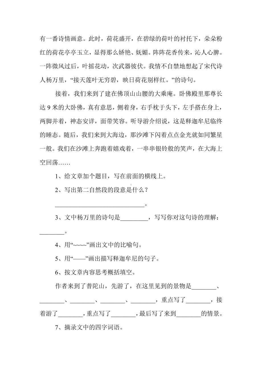 人教版小学四年级语文下册阅读练习题.doc_第3页