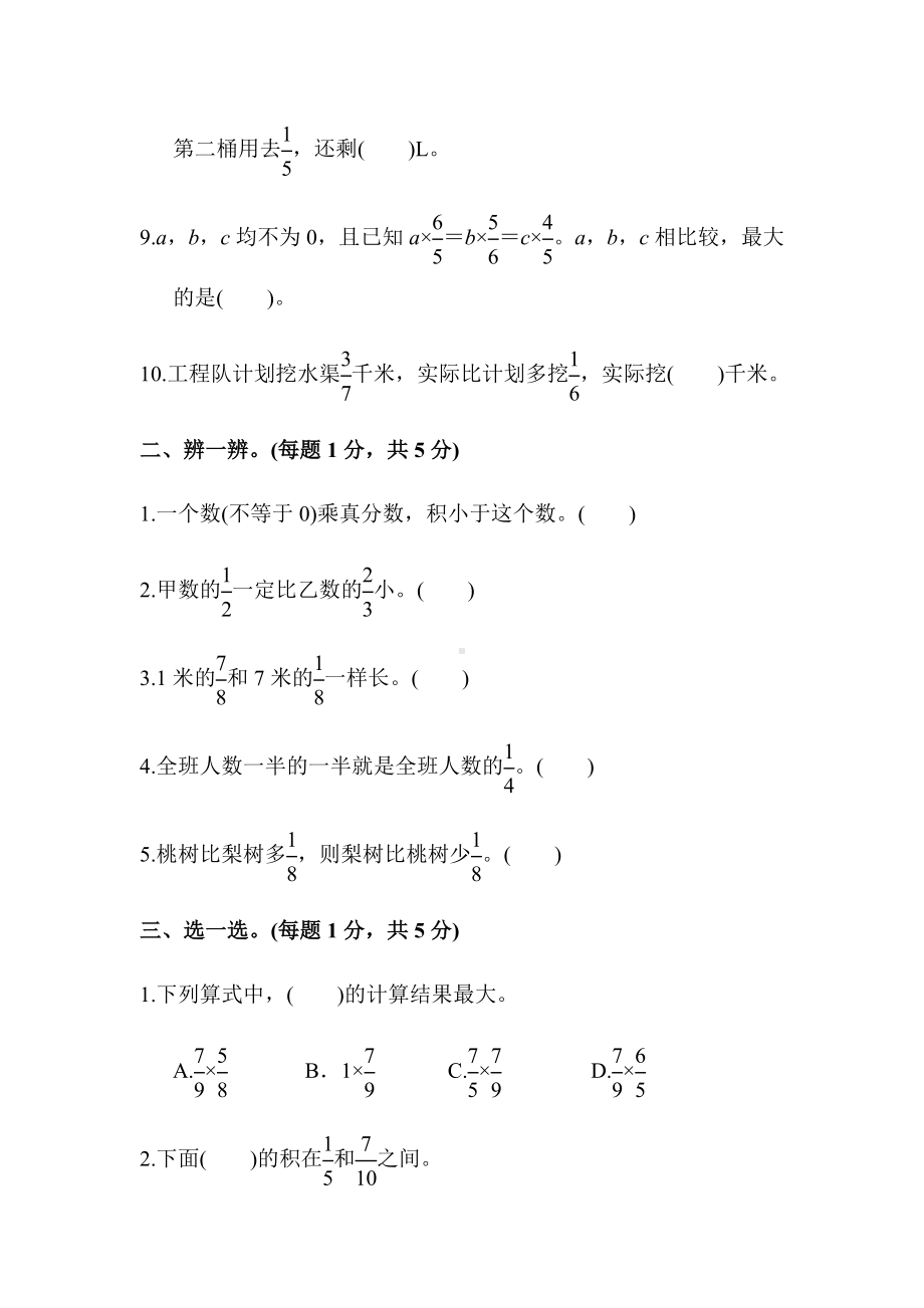 人教版数学六年级上册第一单元测试卷.docx_第2页