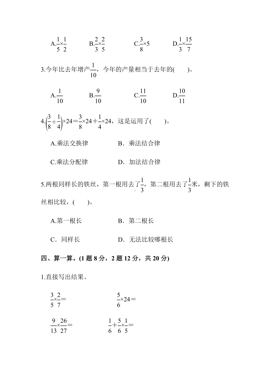 人教版数学六年级上册第一单元测试卷.docx_第3页