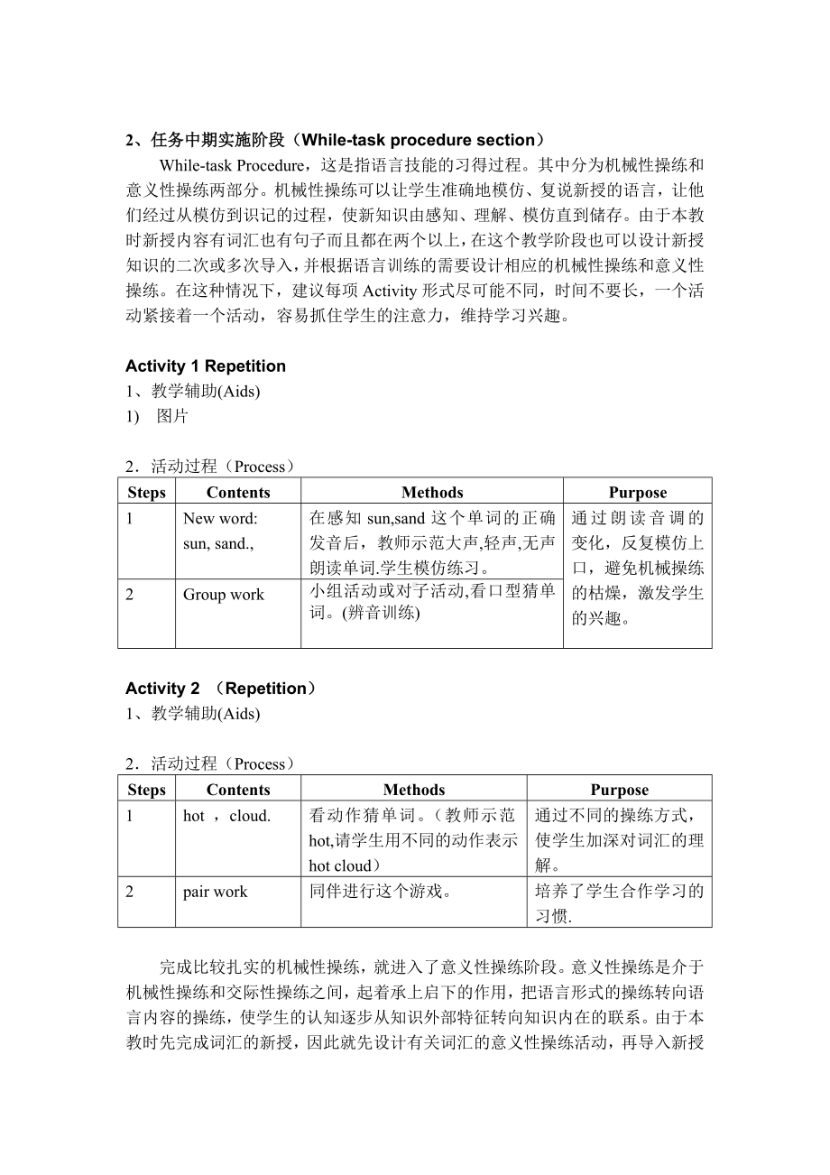 新牛津（绿色上教版）二年级下册《英语》2B-U7-2 教案.doc_第3页