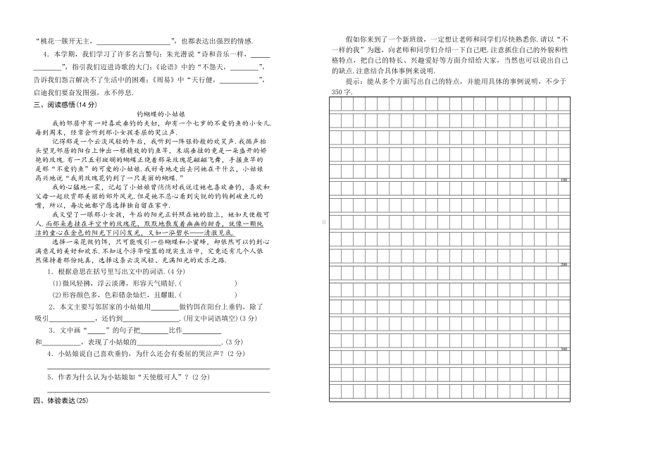 （部编版）语文四年级下册《期末考试题》含答案.doc_第2页