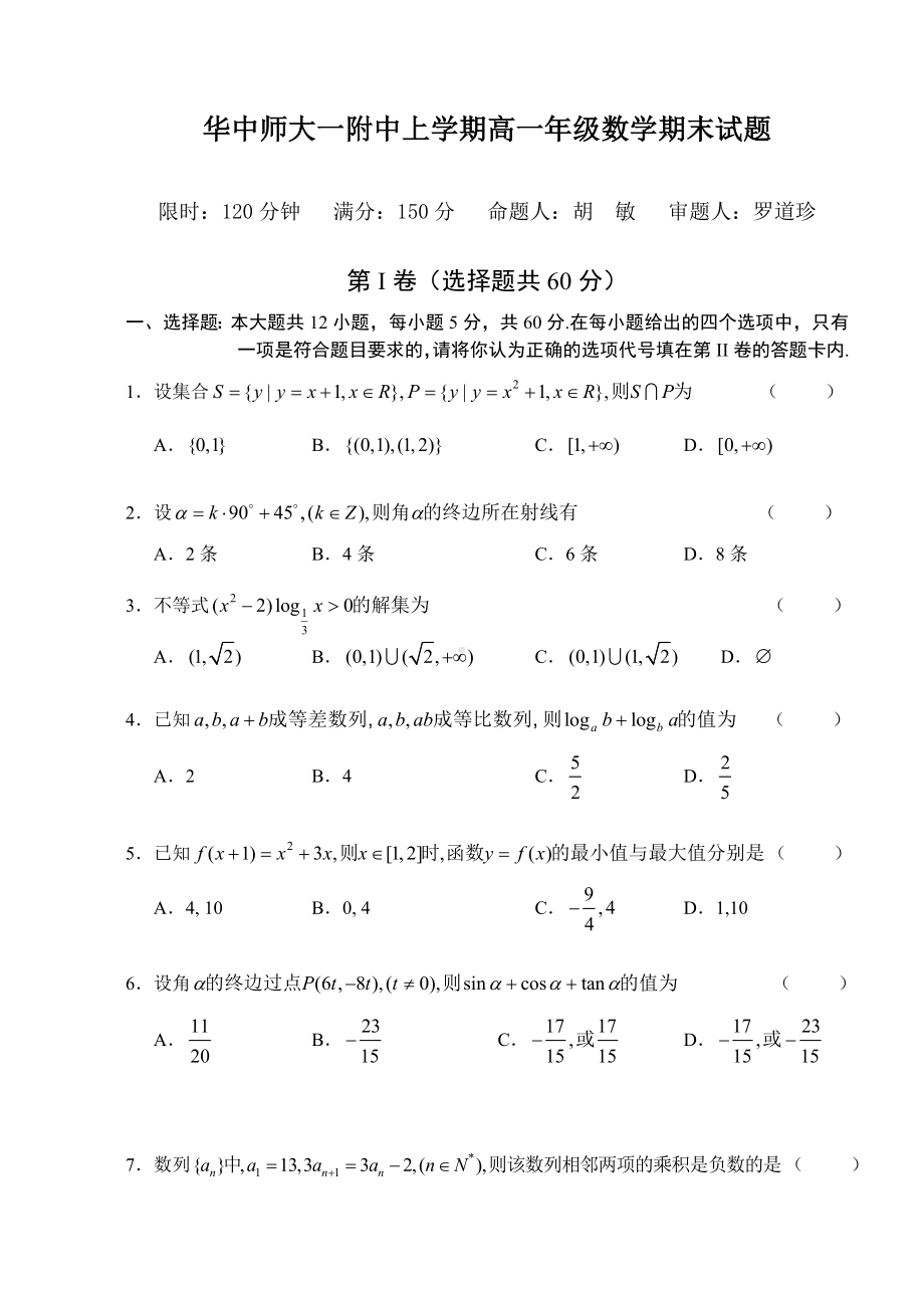 2020年某中学上学期高一年级数学期末试题.doc_第1页