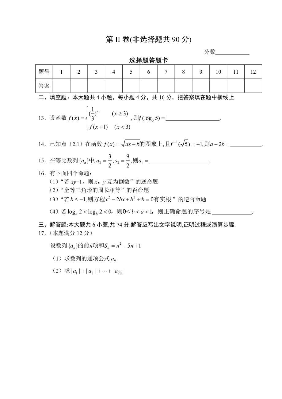 2020年某中学上学期高一年级数学期末试题.doc_第3页