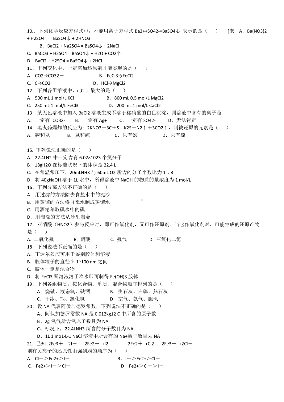 人教版高中化学必修一高一上期半期试题.doc_第2页