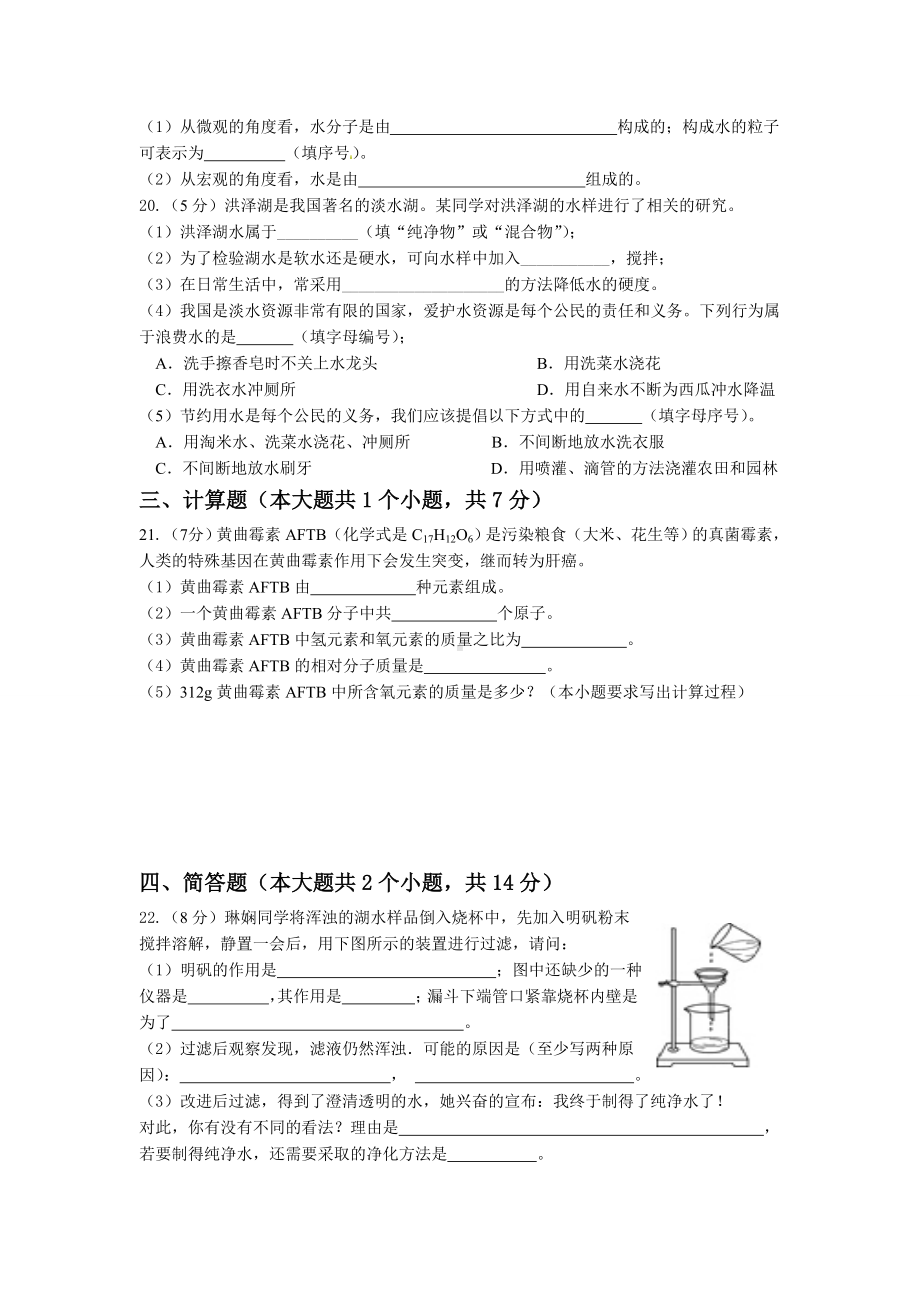 九年级化学第四单元《自然界的水》测试题.doc_第3页