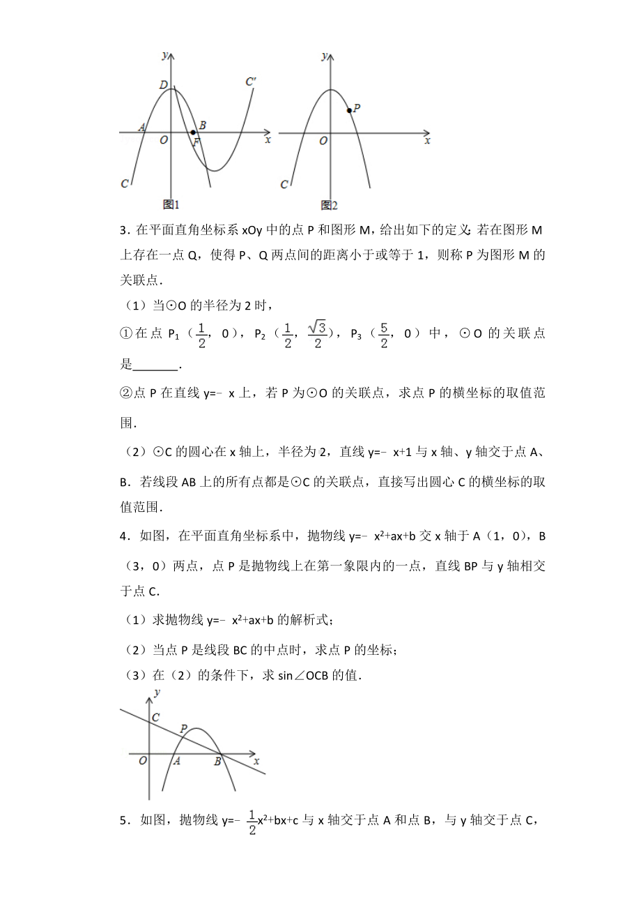 2021年中考数学二次函数压轴题汇编(1).docx_第2页