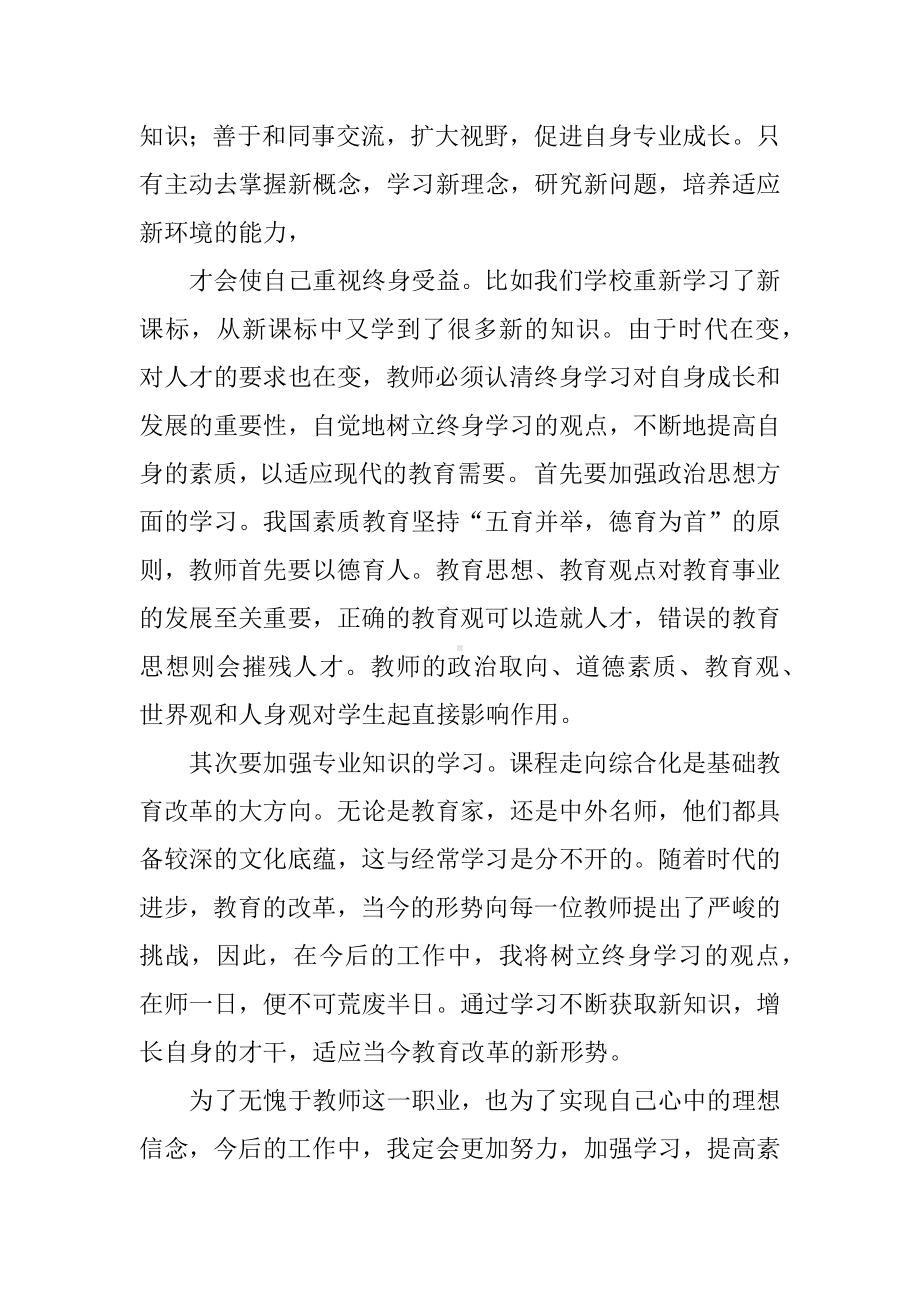 XX暑期教职工集中学习心得体会.docx_第2页