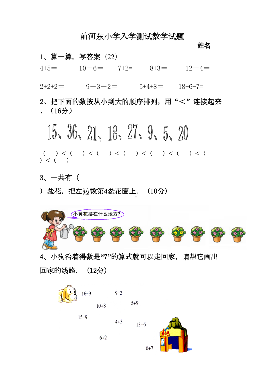 一年级入学考试数学试卷.doc_第2页