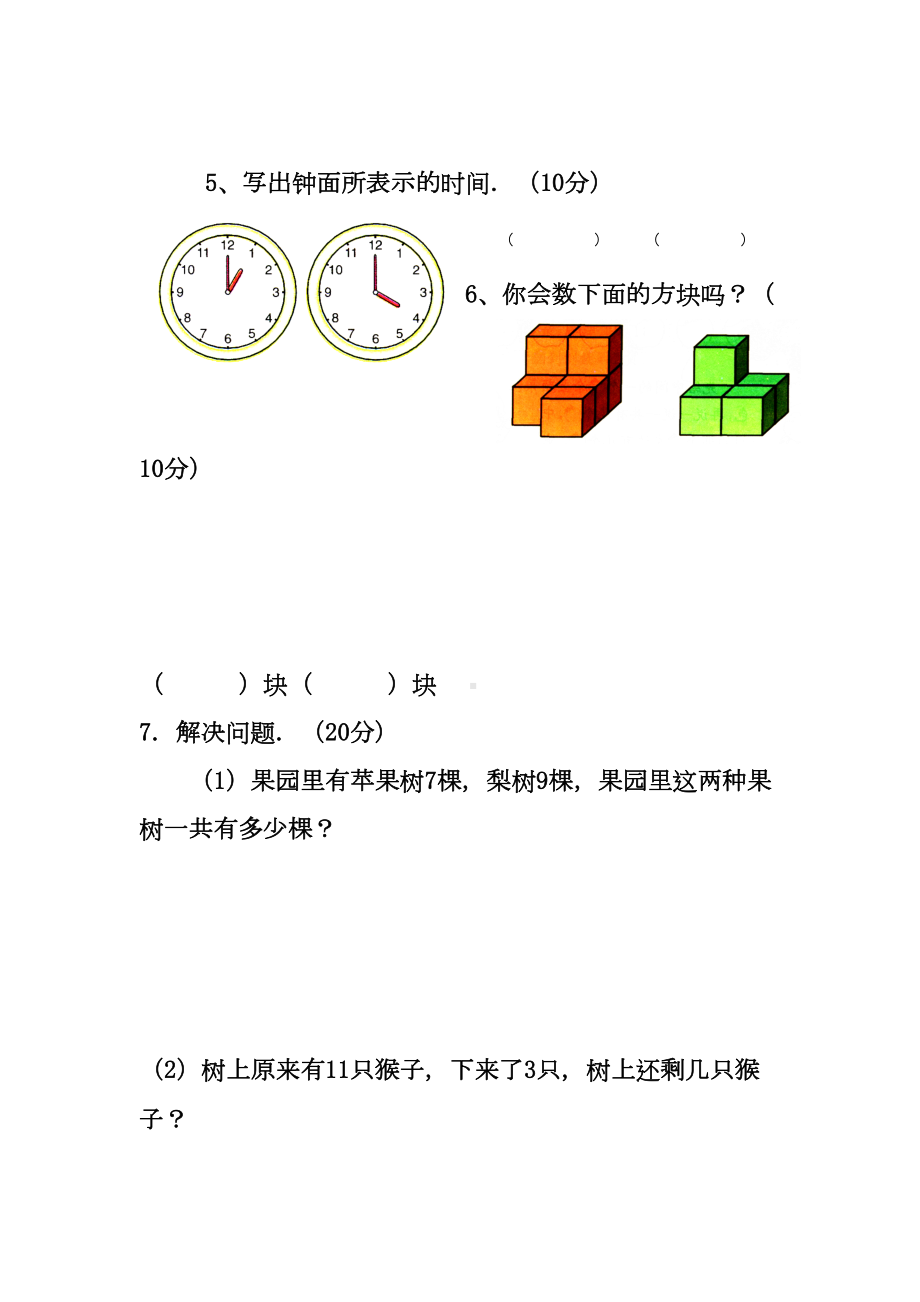 一年级入学考试数学试卷.doc_第3页