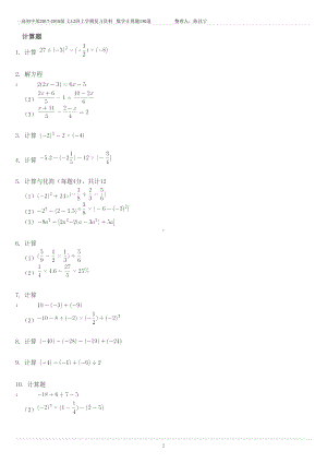 七年级上学期复习资料数学计算题150道.doc