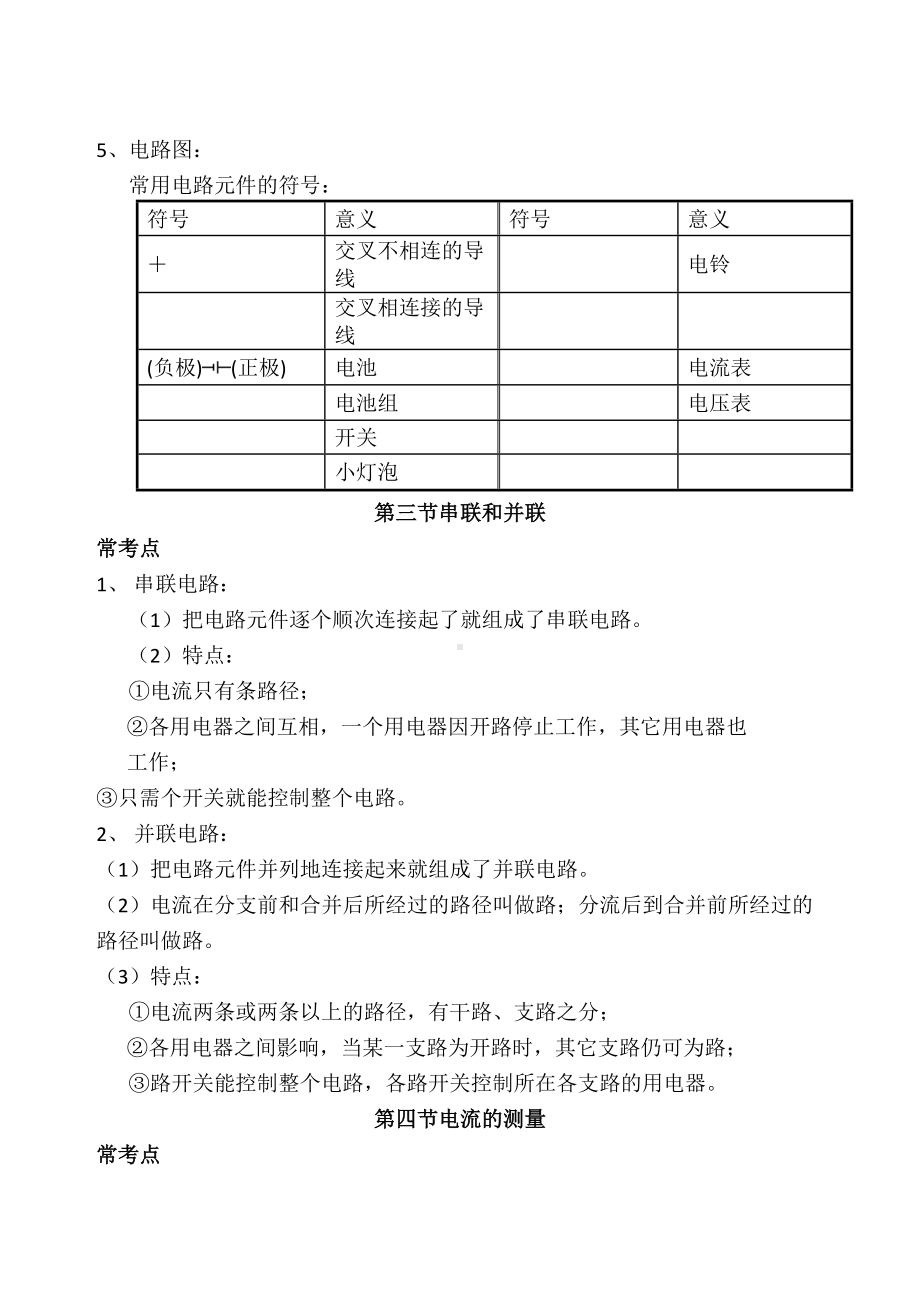 人教版九年级物理知识点十五章.docx_第3页