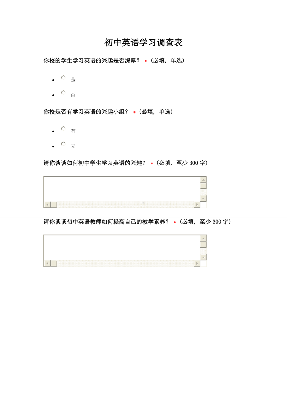 初中英语学习调查表.doc_第1页