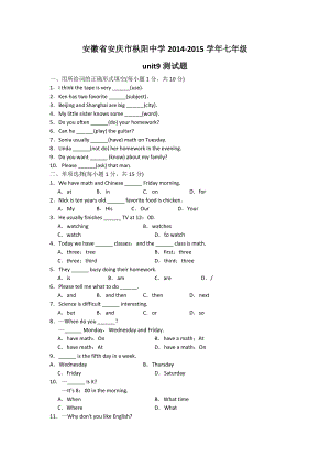 人教版七年级上册英语Unit9测试题及答案.docx