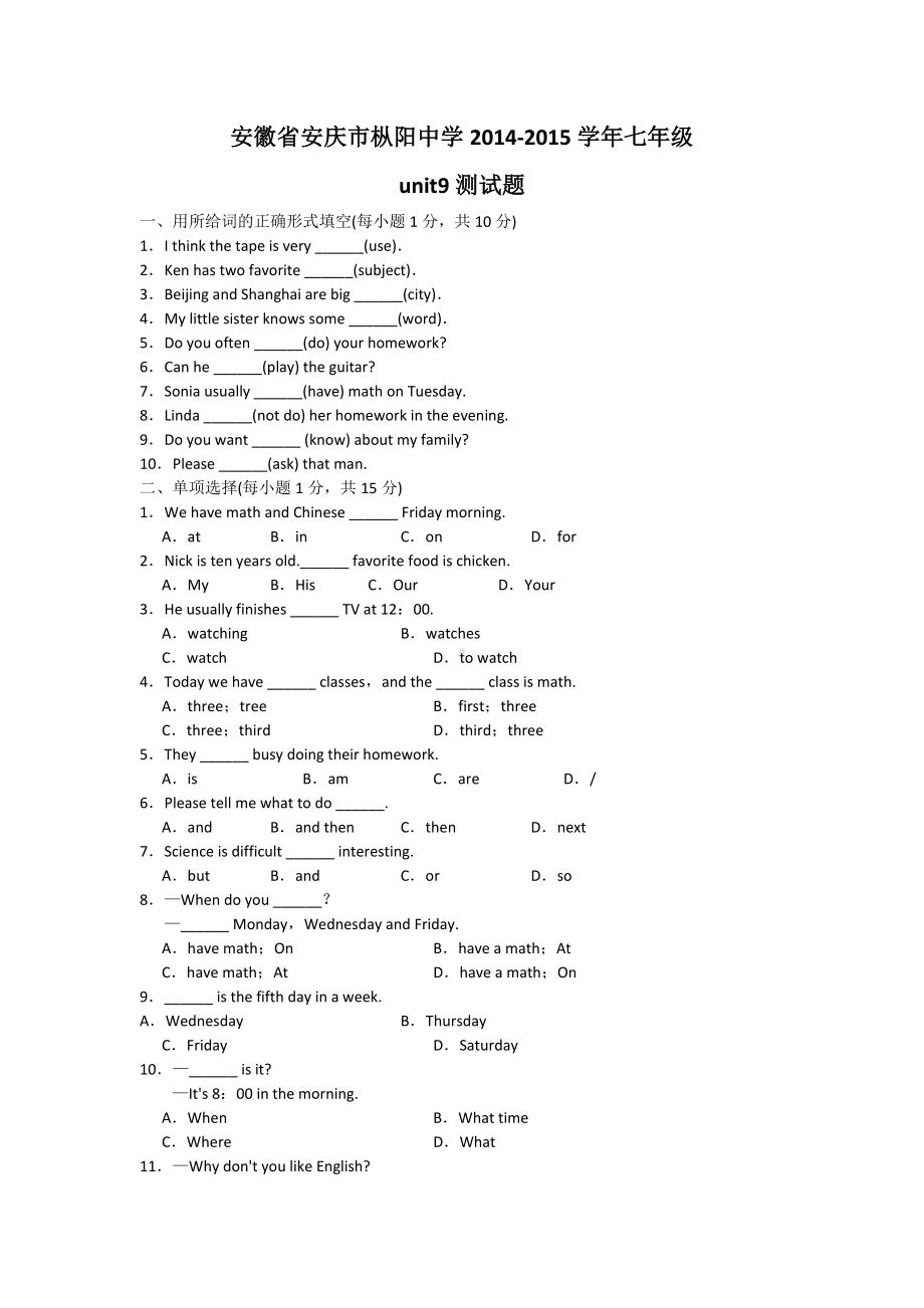 人教版七年级上册英语Unit9测试题及答案.docx_第1页