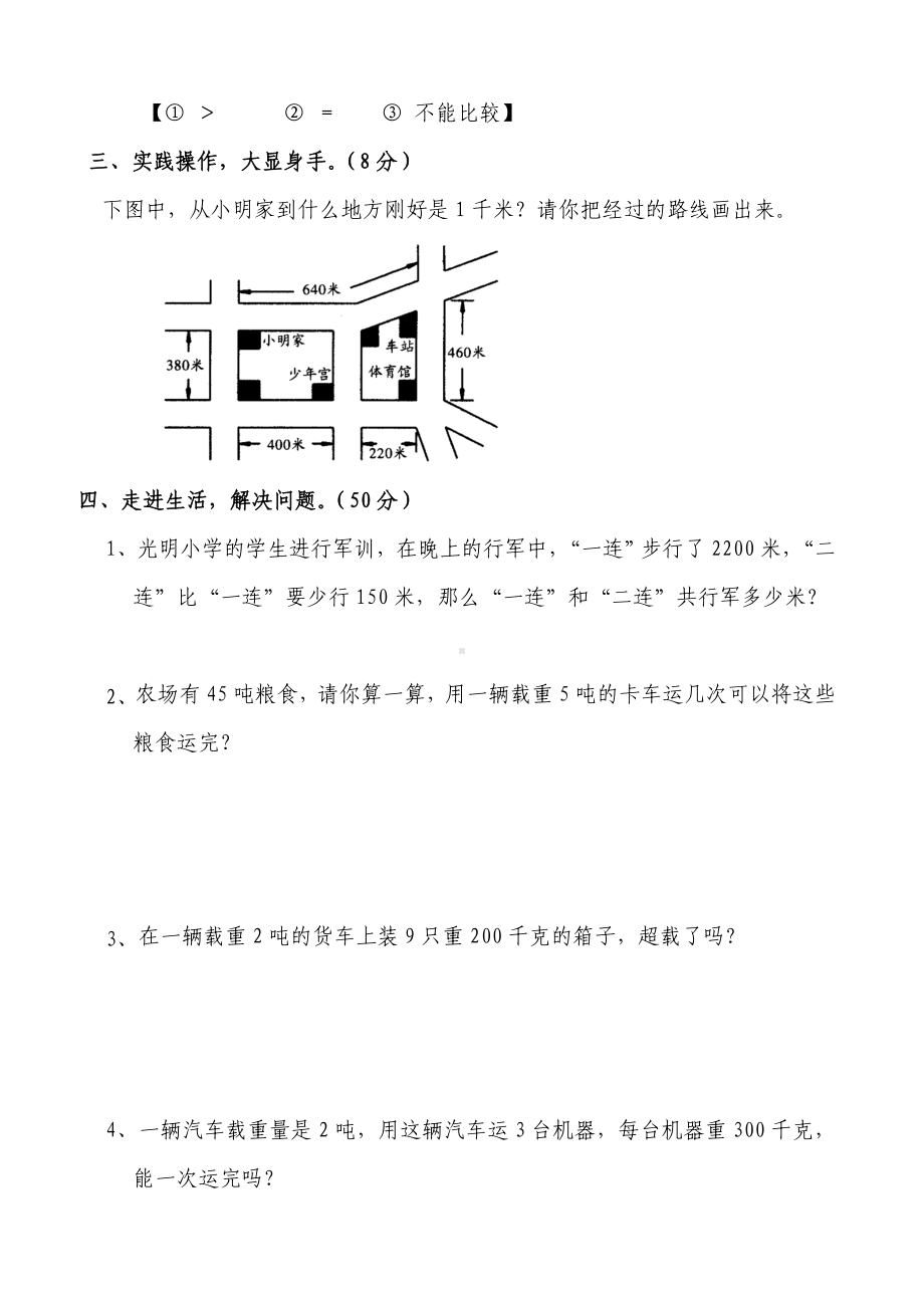 人教版小学三年级上册数学测量测试题共九套.doc_第2页