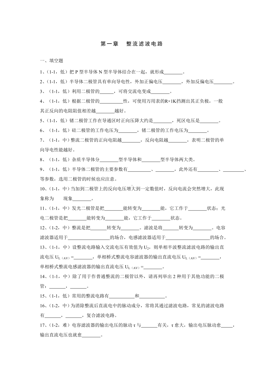 二极管习题资料.doc_第1页