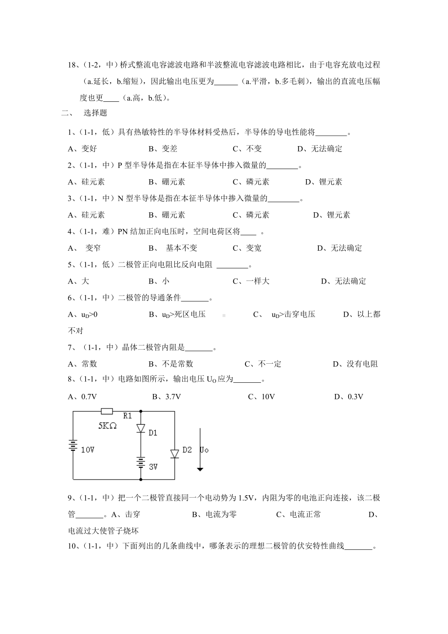 二极管习题资料.doc_第2页