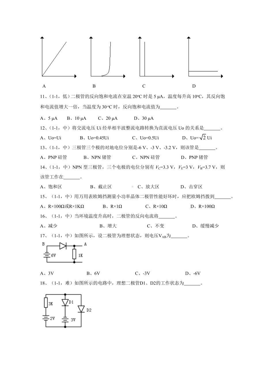 二极管习题资料.doc_第3页