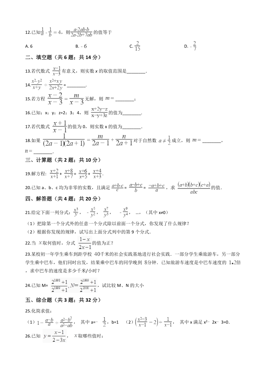 人教版八年级数学上学期-第十五章测试卷.docx_第2页