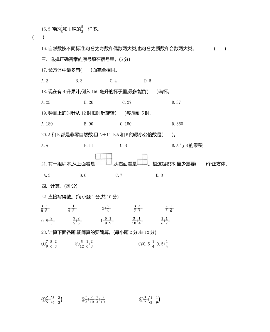 人教版五年级下册数学期末考试卷带答案（Word版）.docx_第2页