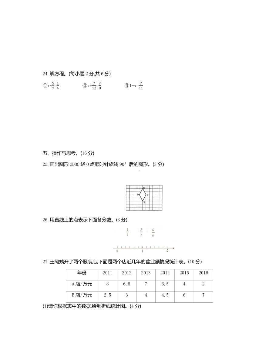 人教版五年级下册数学期末考试卷带答案（Word版）.docx_第3页