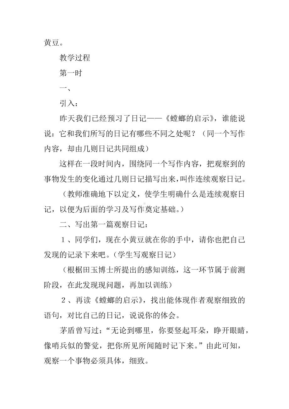 “学写连续观察日记”教学设计.docx_第2页