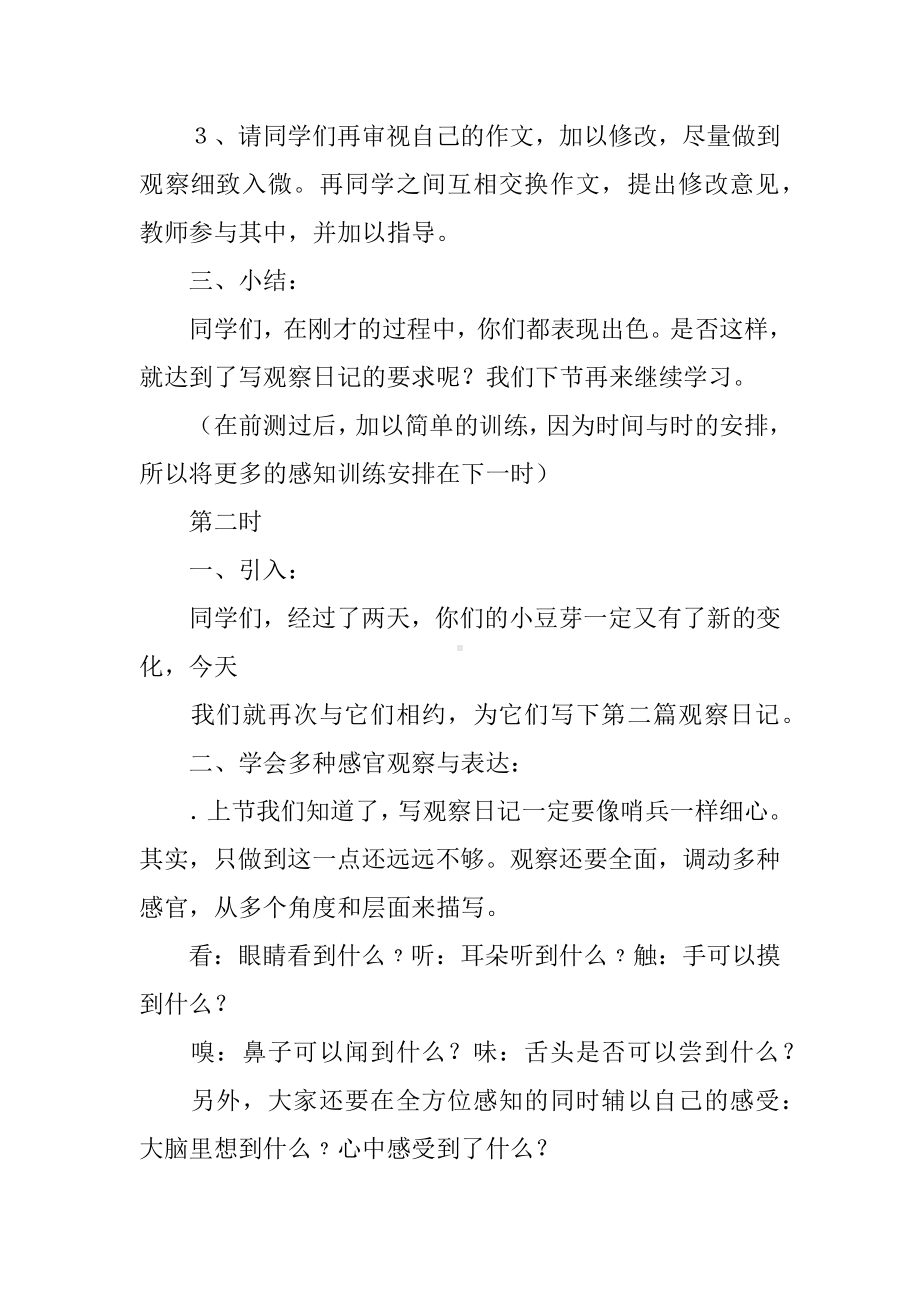 “学写连续观察日记”教学设计.docx_第3页