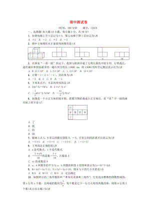 七年级数学上册期中测试卷新版北师大版.doc