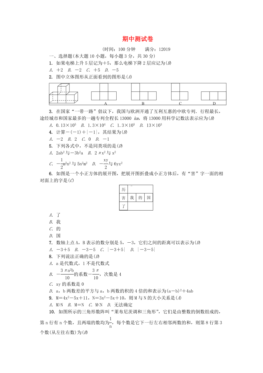 七年级数学上册期中测试卷新版北师大版.doc_第1页