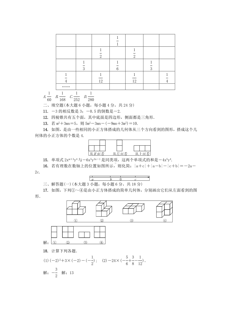 七年级数学上册期中测试卷新版北师大版.doc_第2页