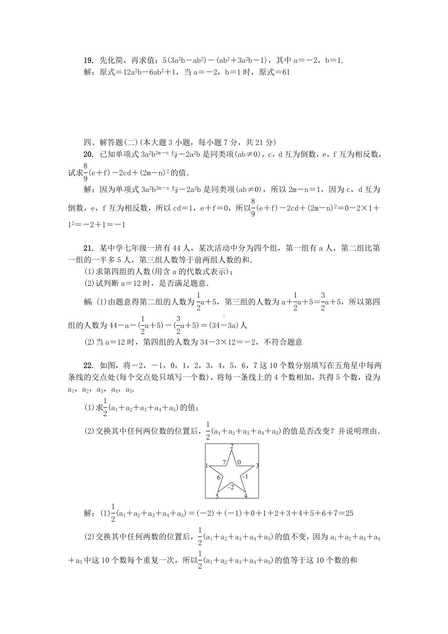 七年级数学上册期中测试卷新版北师大版.doc_第3页