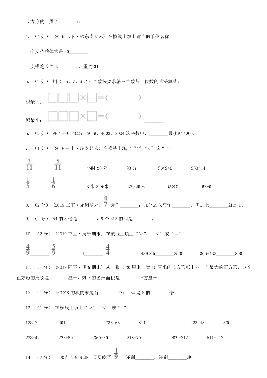 上海教育版三年级上册数学期末试卷新版.doc_第2页