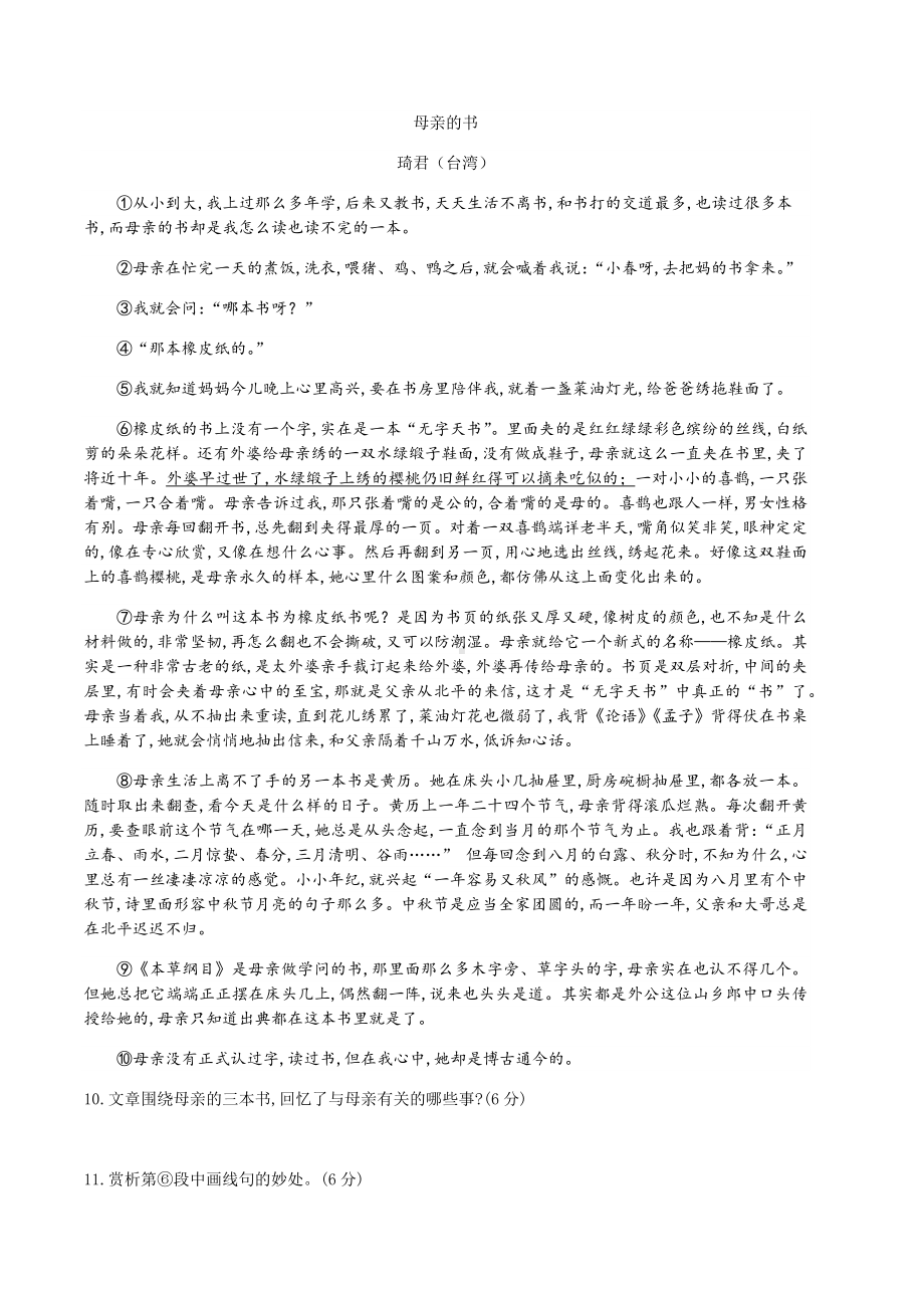 人教部编版语文七年级上学期《期中测试题》附答案.docx_第3页