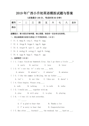 2019年广西小升初英语模拟试题与答案.doc