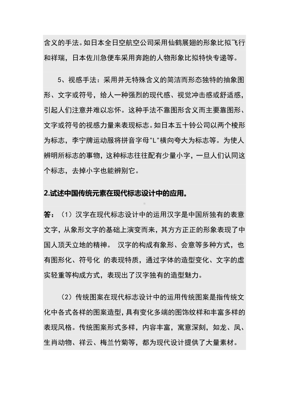 XX大学18年3月课程考试《标志设计-》作业考核试题答案.doc_第2页