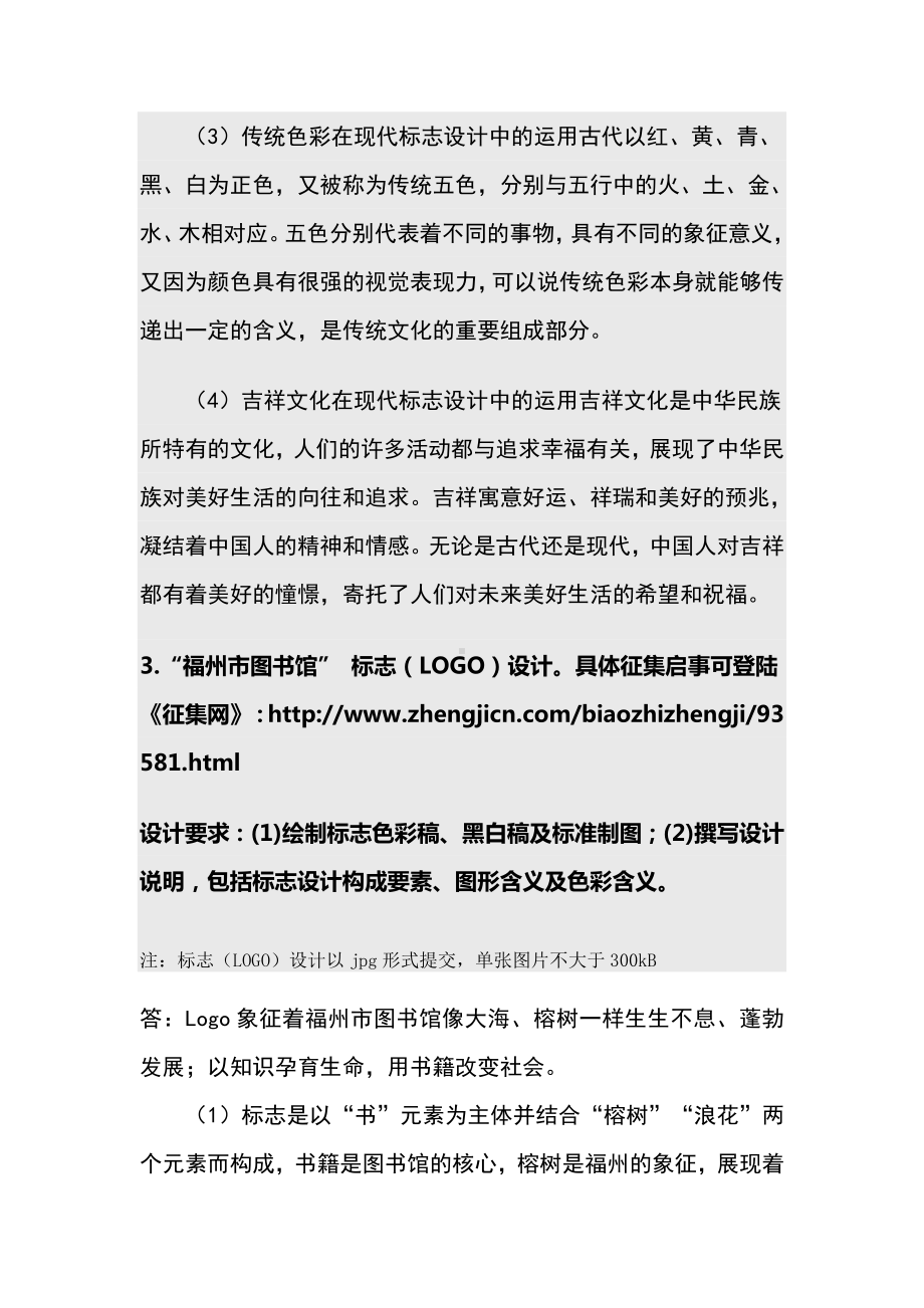 XX大学18年3月课程考试《标志设计-》作业考核试题答案.doc_第3页