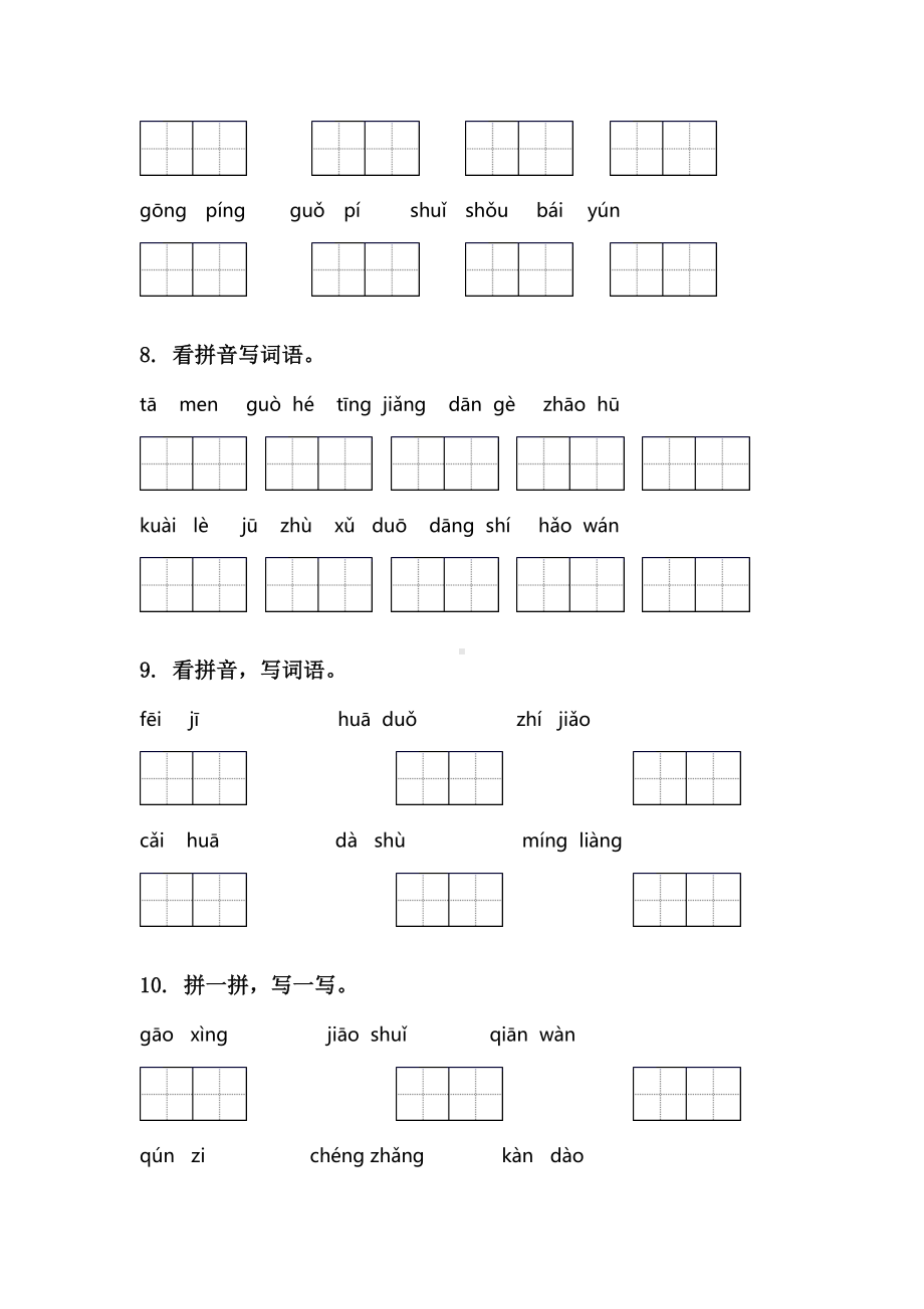 人教版一年级语文上册期中知识点复习完整版.doc_第3页