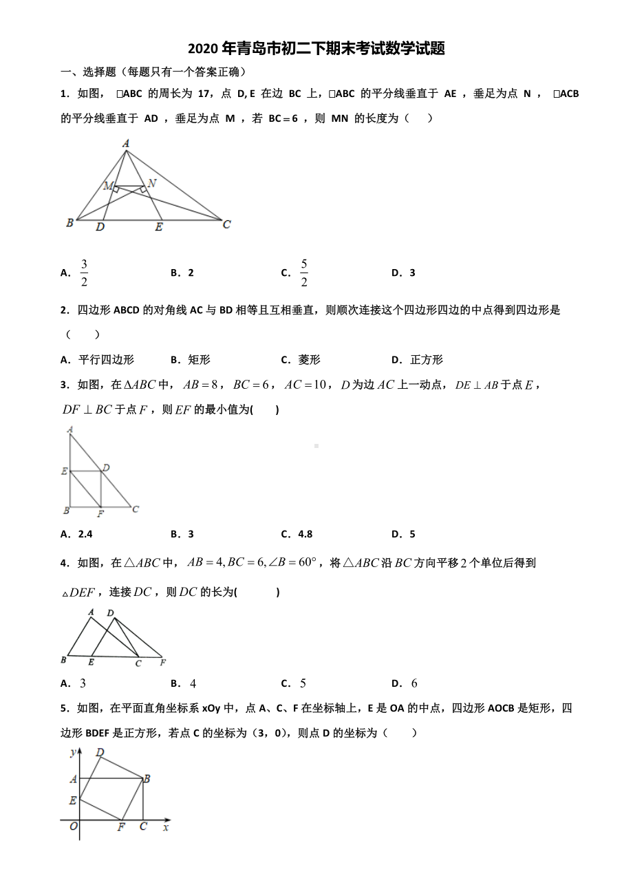 2020年青岛市初二下期末考试数学试题含解析.doc_第1页