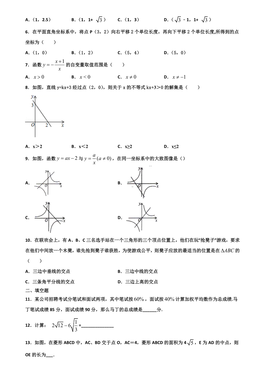 2020年青岛市初二下期末考试数学试题含解析.doc_第2页