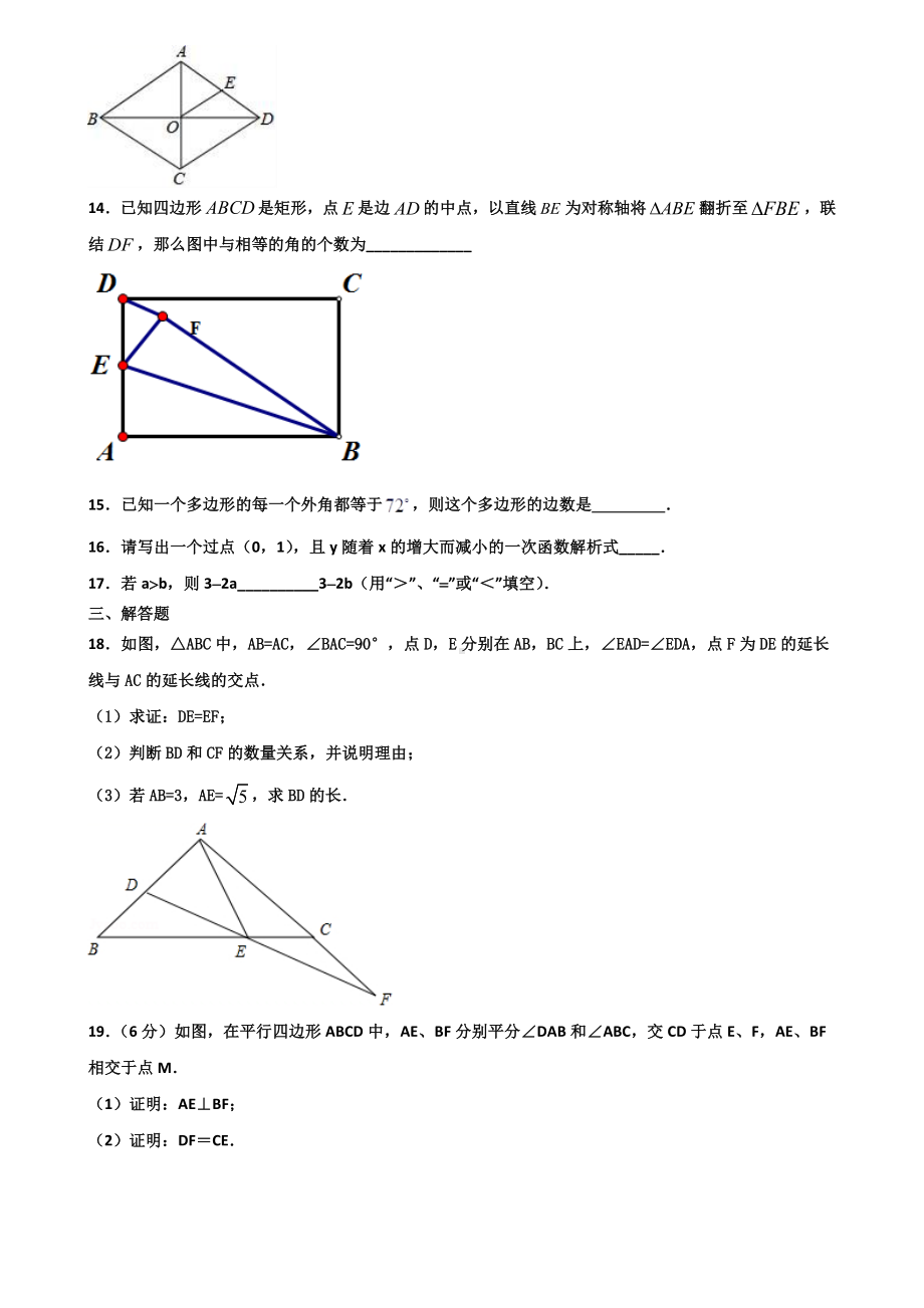 2020年青岛市初二下期末考试数学试题含解析.doc_第3页