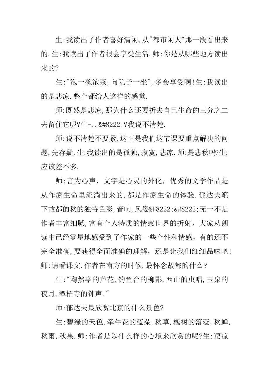 《故都的秋》优质课教案.docx_第2页