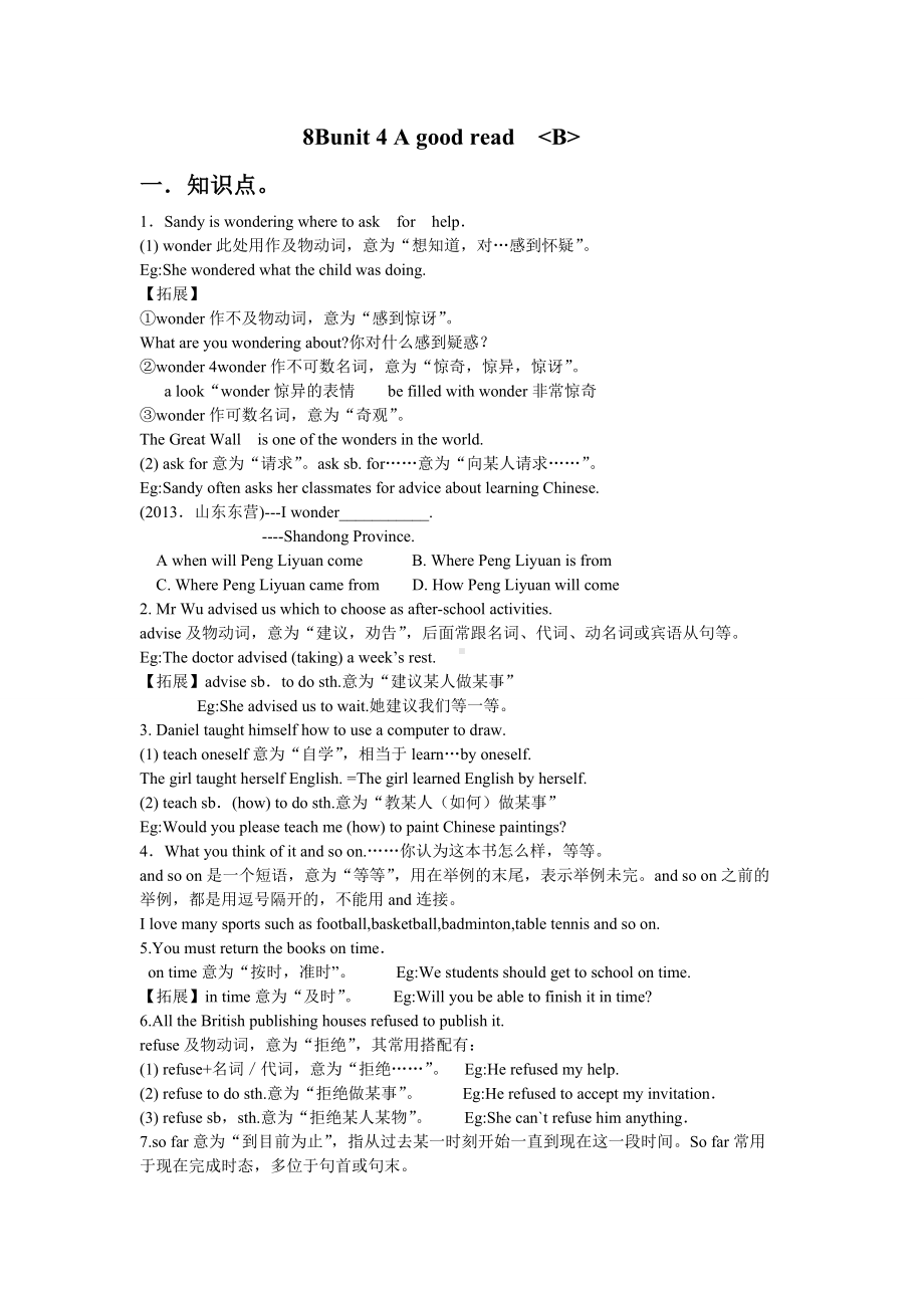 (完整版)新牛津译林版8Bunit4知识点(B).doc_第1页