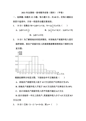 2021年全国统一高考数学试卷(理科)(甲卷)和答案.doc