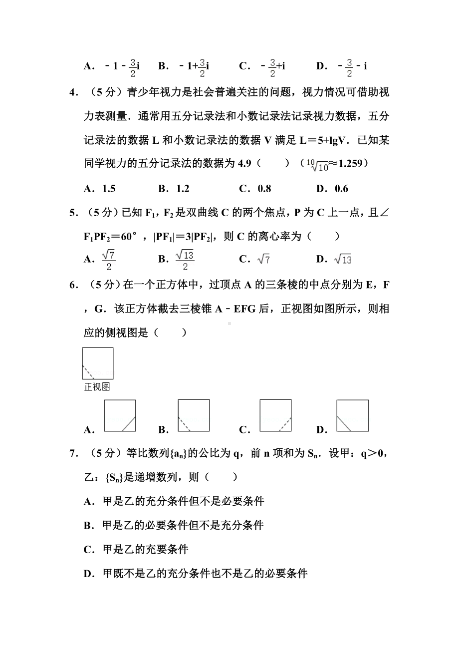 2021年全国统一高考数学试卷(理科)(甲卷)和答案.doc_第2页