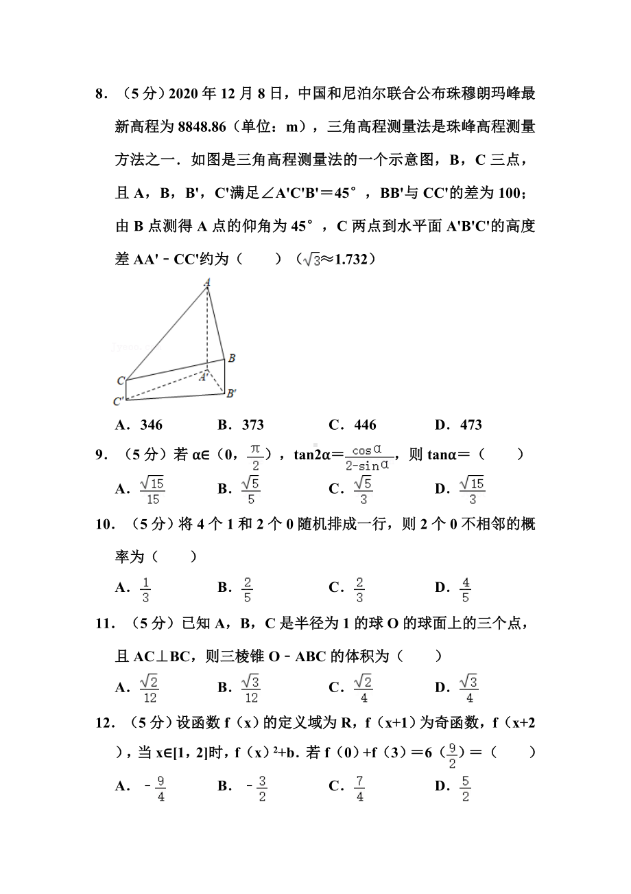 2021年全国统一高考数学试卷(理科)(甲卷)和答案.doc_第3页