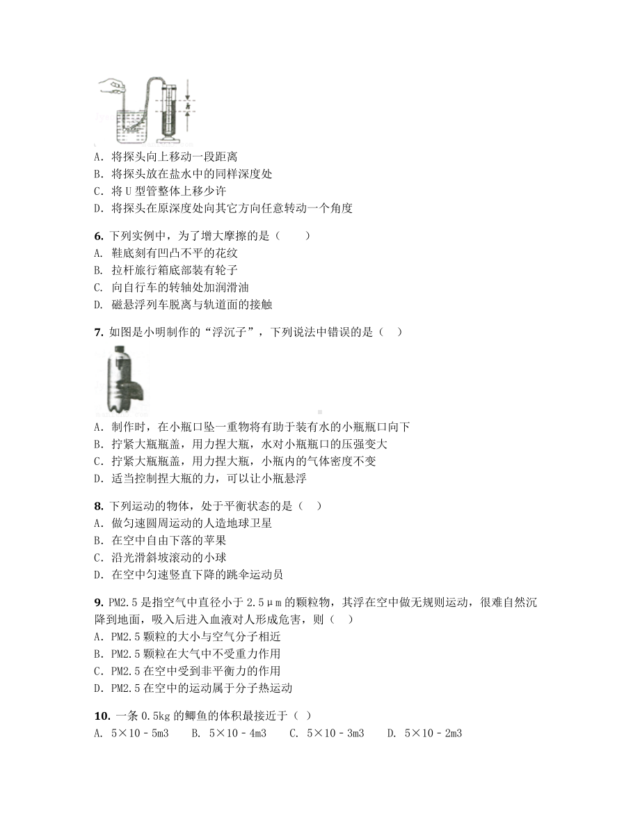 2019学年江苏省南通市八年级下期末物理试卷（含答案及解析）.docx_第2页