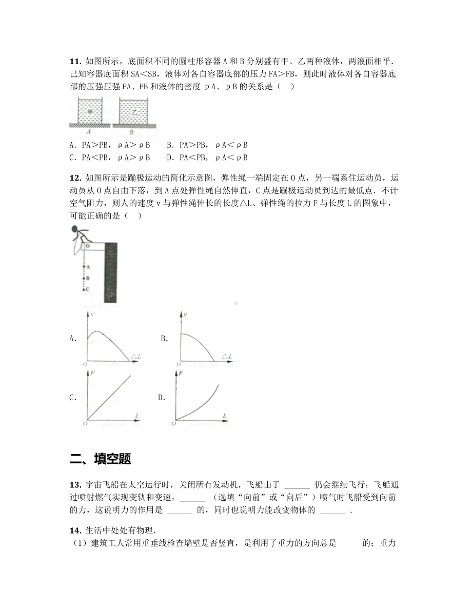 2019学年江苏省南通市八年级下期末物理试卷（含答案及解析）.docx_第3页