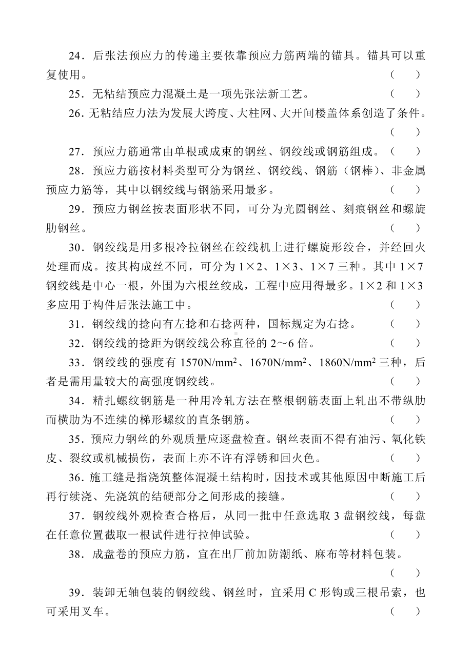 中级钢筋工试题(带答案)汇总.doc_第3页