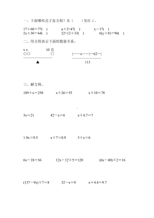 人教版五年级数学上册简易方程专项练习题精编4.doc